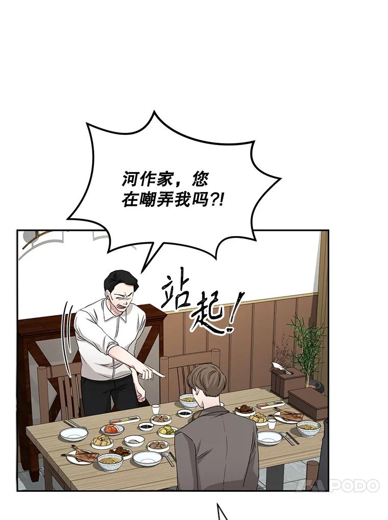 《通灵小说家》62.再会牛导 第75页
