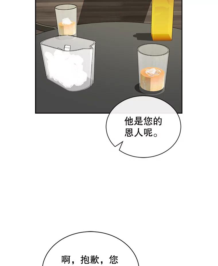 《通灵小说家》62.再会牛导 第98页