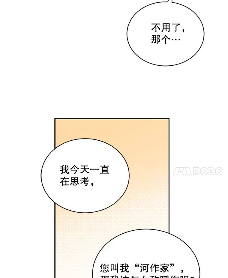 《通灵小说家》62.再会牛导 第103页