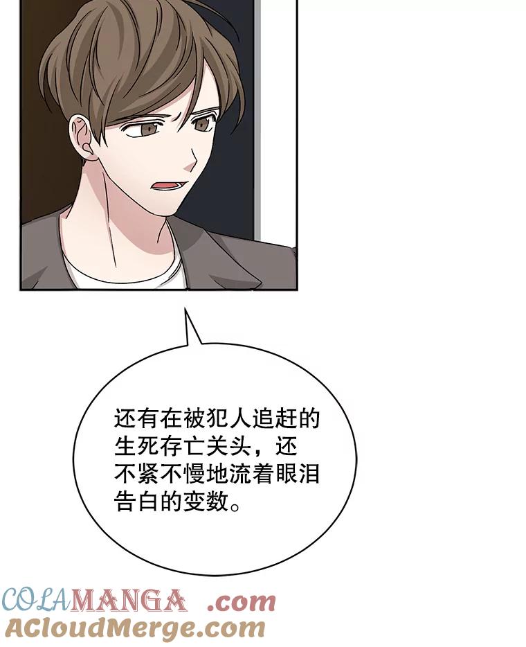 《通灵小说家》62.再会牛导 第73页