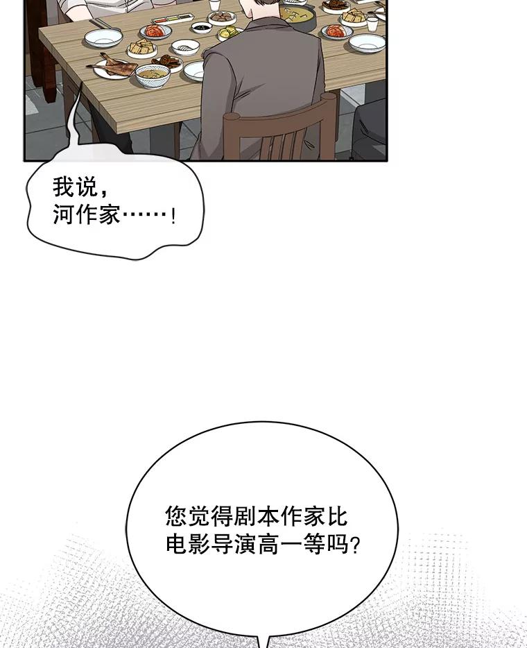 《通灵小说家》62.再会牛导 第68页