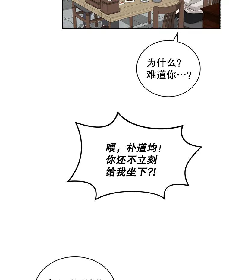 《通灵小说家》62.再会牛导 第84页