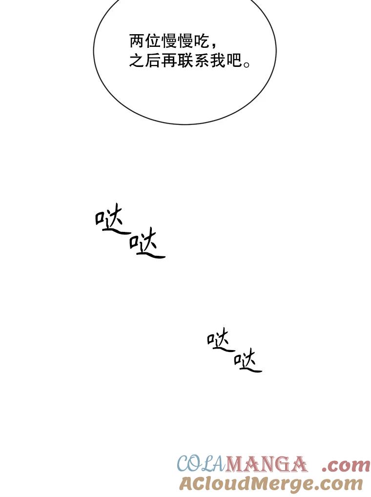 《通灵小说家》62.再会牛导 第81页