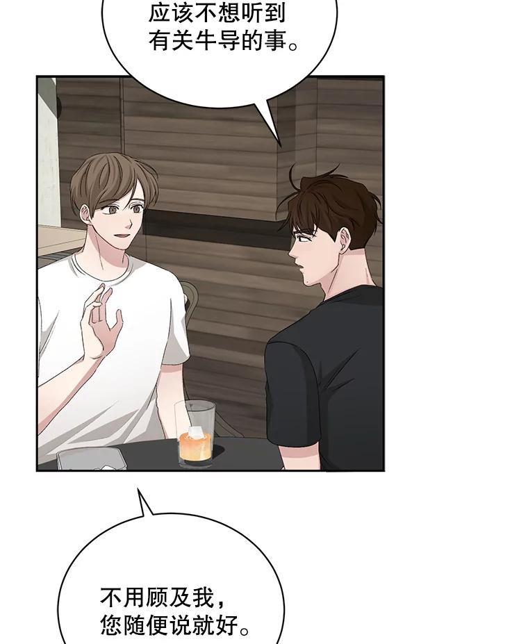《通灵小说家》62.再会牛导 第99页