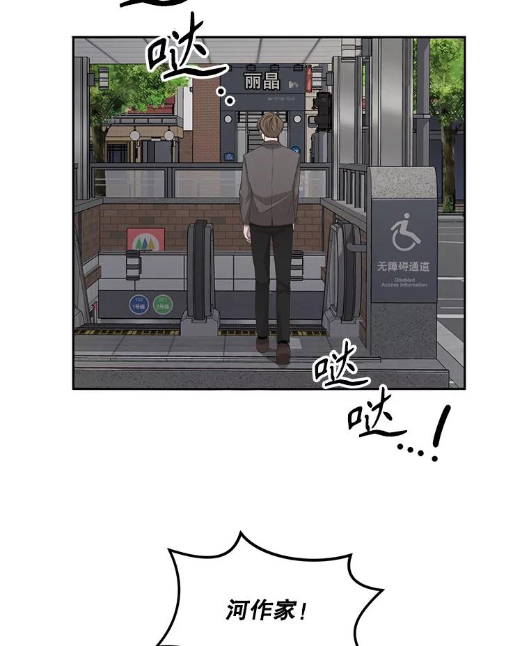 《通灵小说家》62.再会牛导 第87页