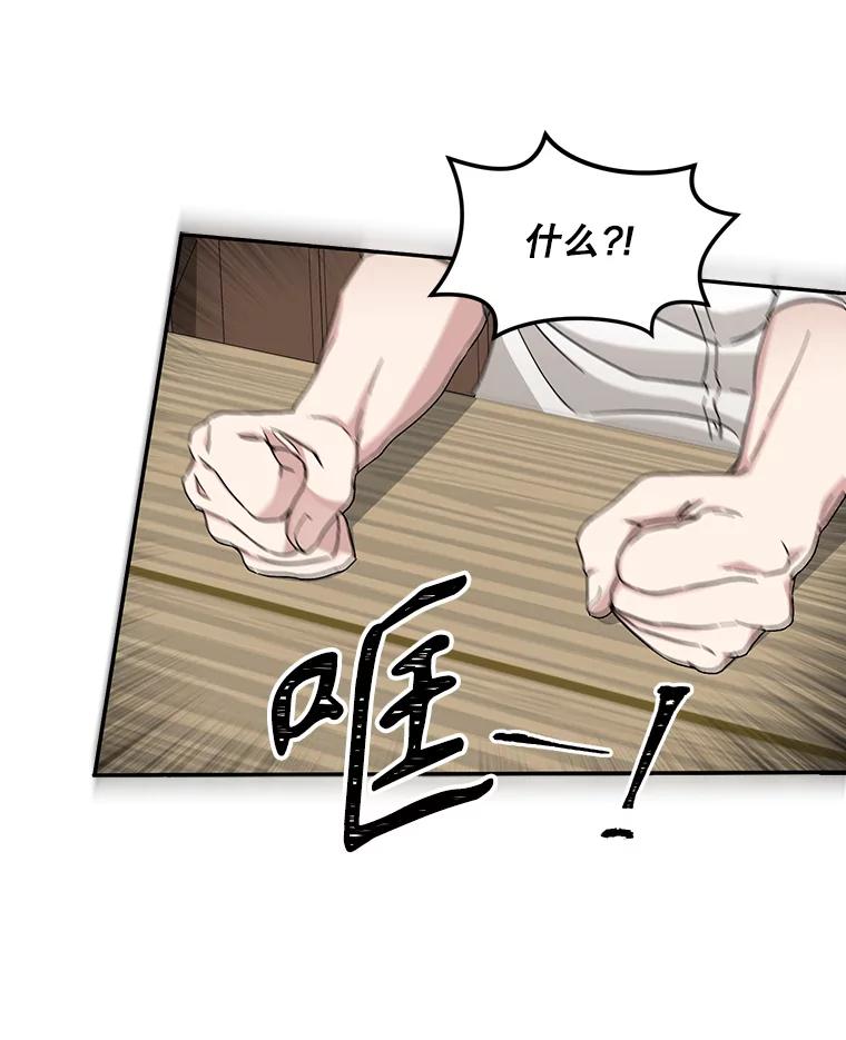 《通灵小说家》62.再会牛导 第74页