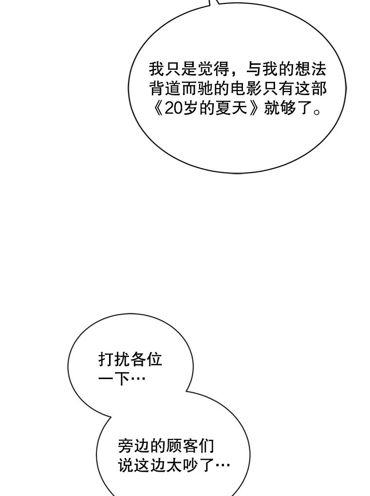 《通灵小说家》62.再会牛导 第76页