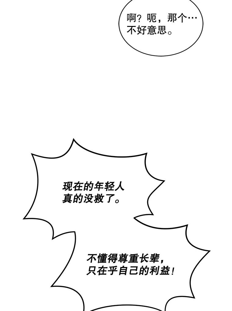 《通灵小说家》62.再会牛导 第78页