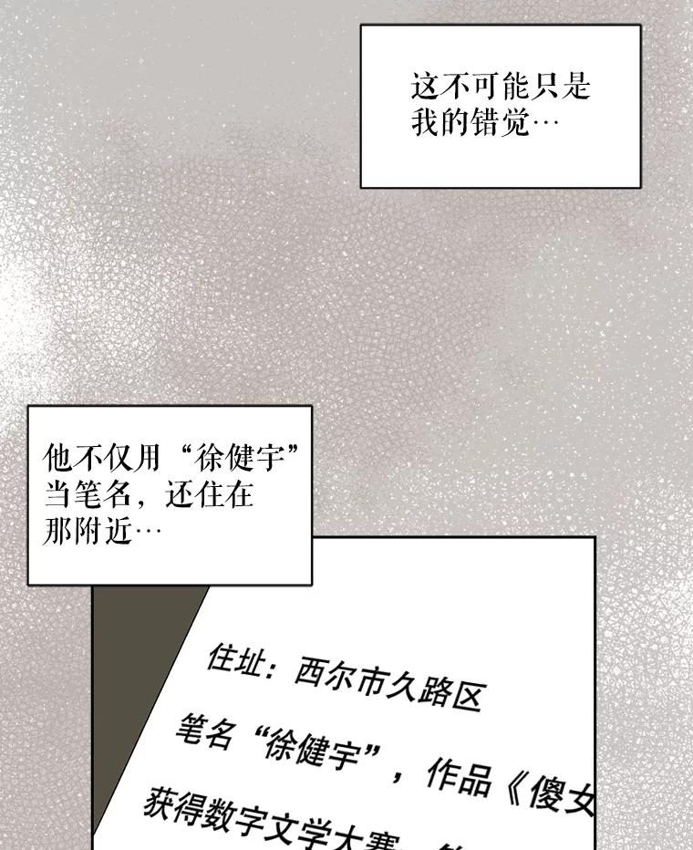 《通灵小说家》63.海洋曾在 第63页