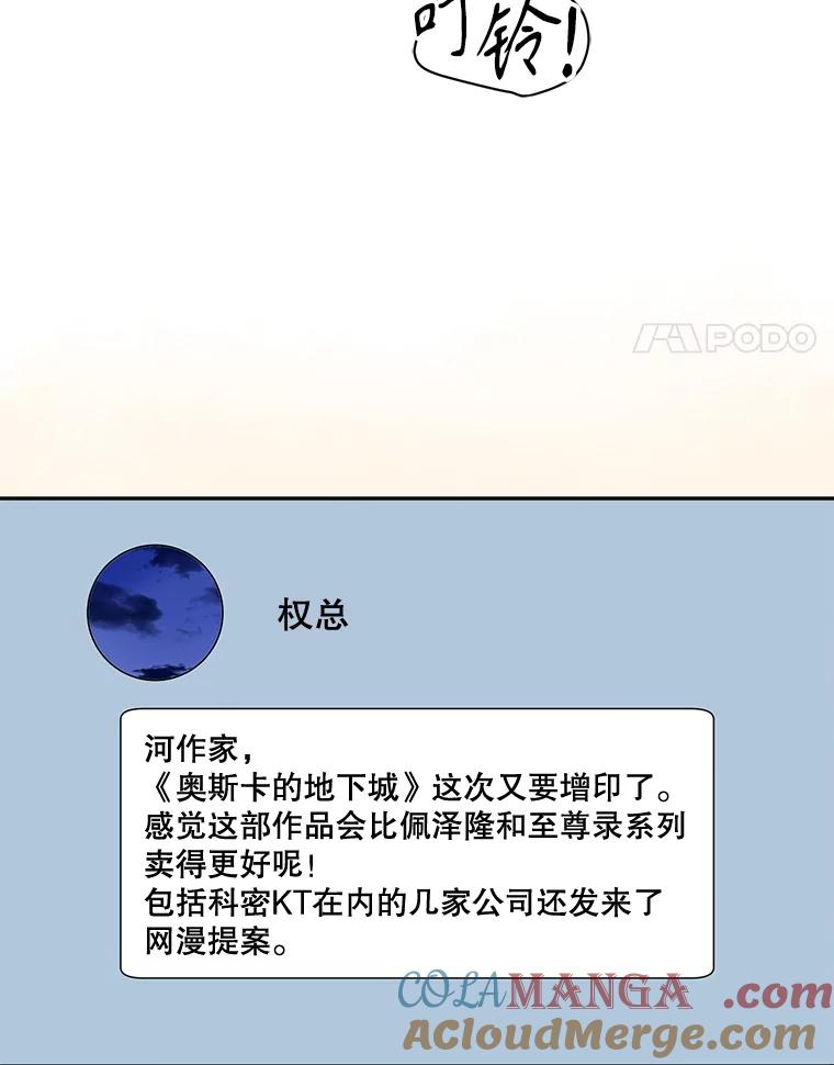 《通灵小说家》63.海洋曾在 第4页