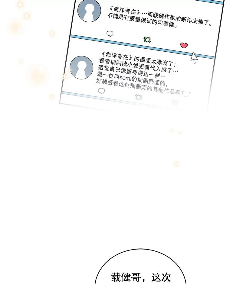 《通灵小说家》63.海洋曾在 第9页