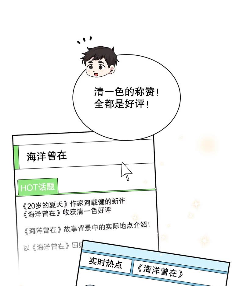 《通灵小说家》63.海洋曾在 第8页