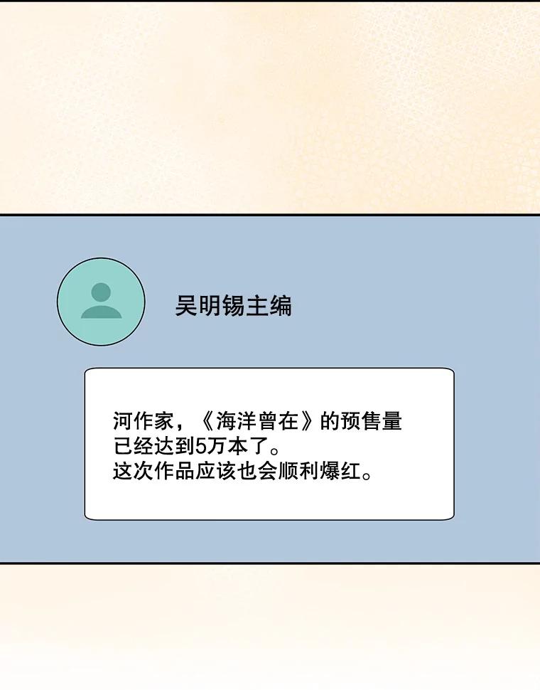 《通灵小说家》63.海洋曾在 第5页