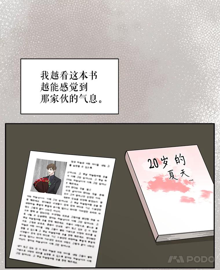 《通灵小说家》63.海洋曾在 第62页