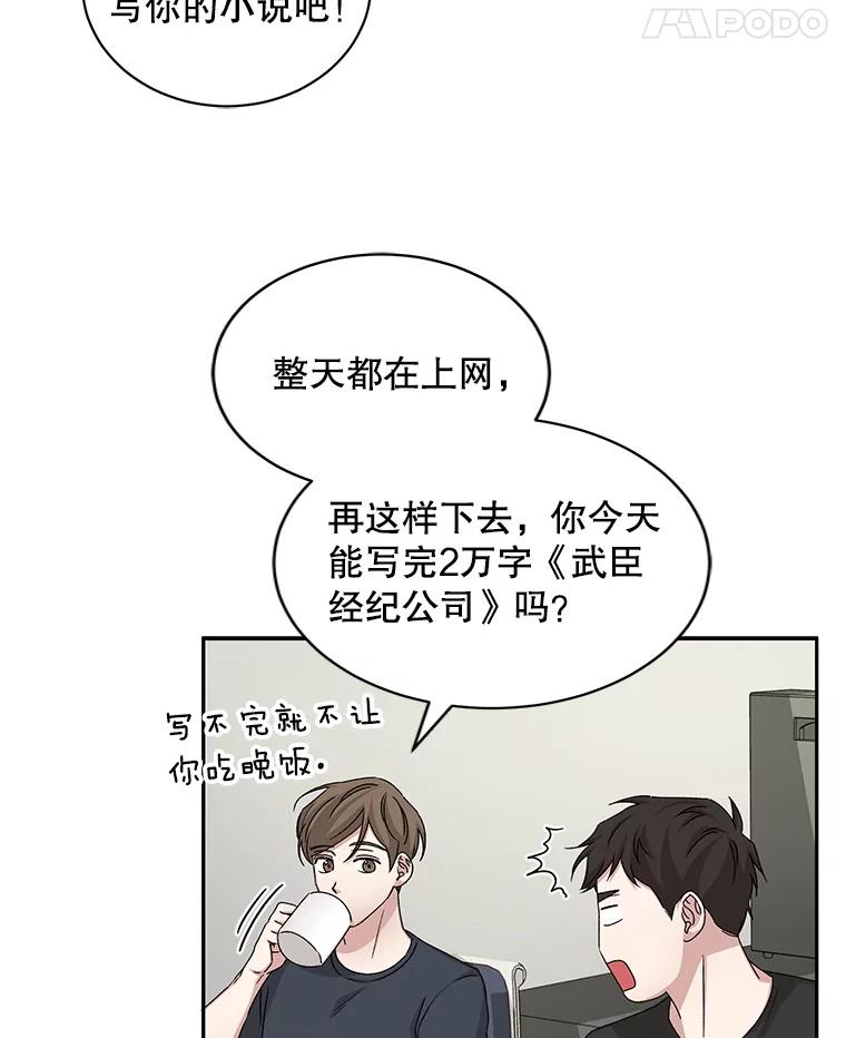 《通灵小说家》63.海洋曾在 第18页