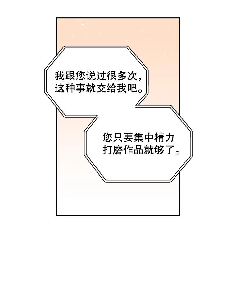 《通灵小说家》63.海洋曾在 第33页