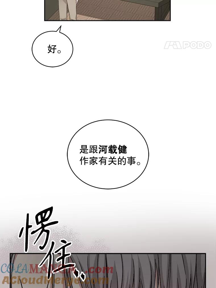 《通灵小说家》63.海洋曾在 第46页