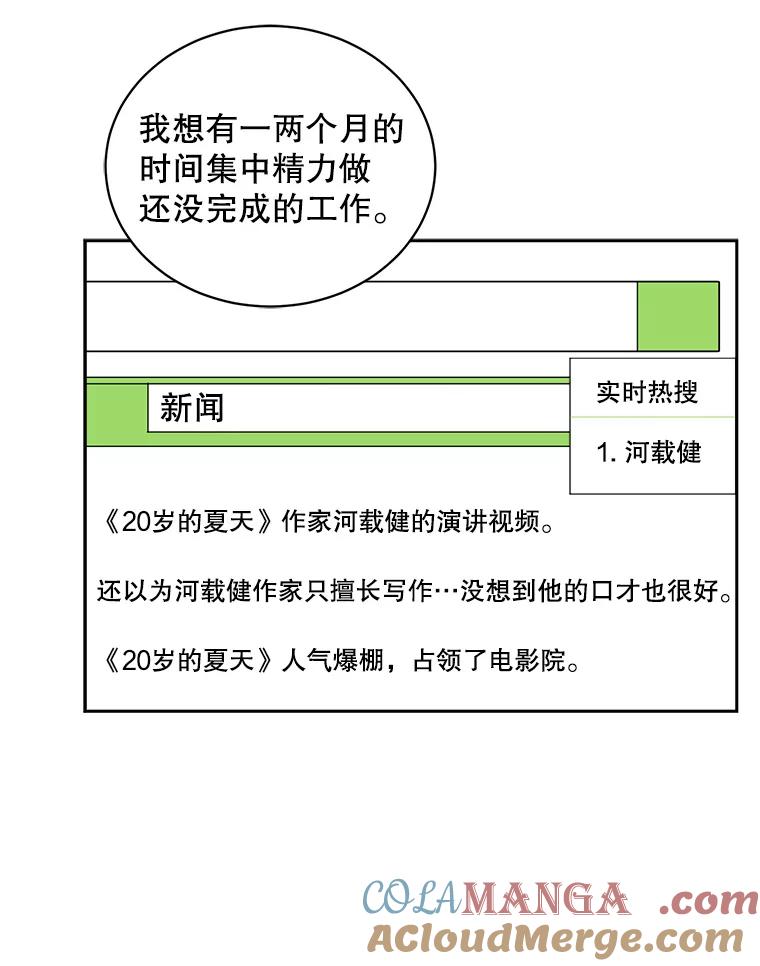 《通灵小说家》64.成功的演讲 第91页