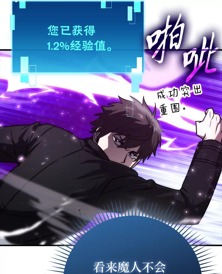 《勇士非也，魔王是也》64.打入敌军大本营 第108页