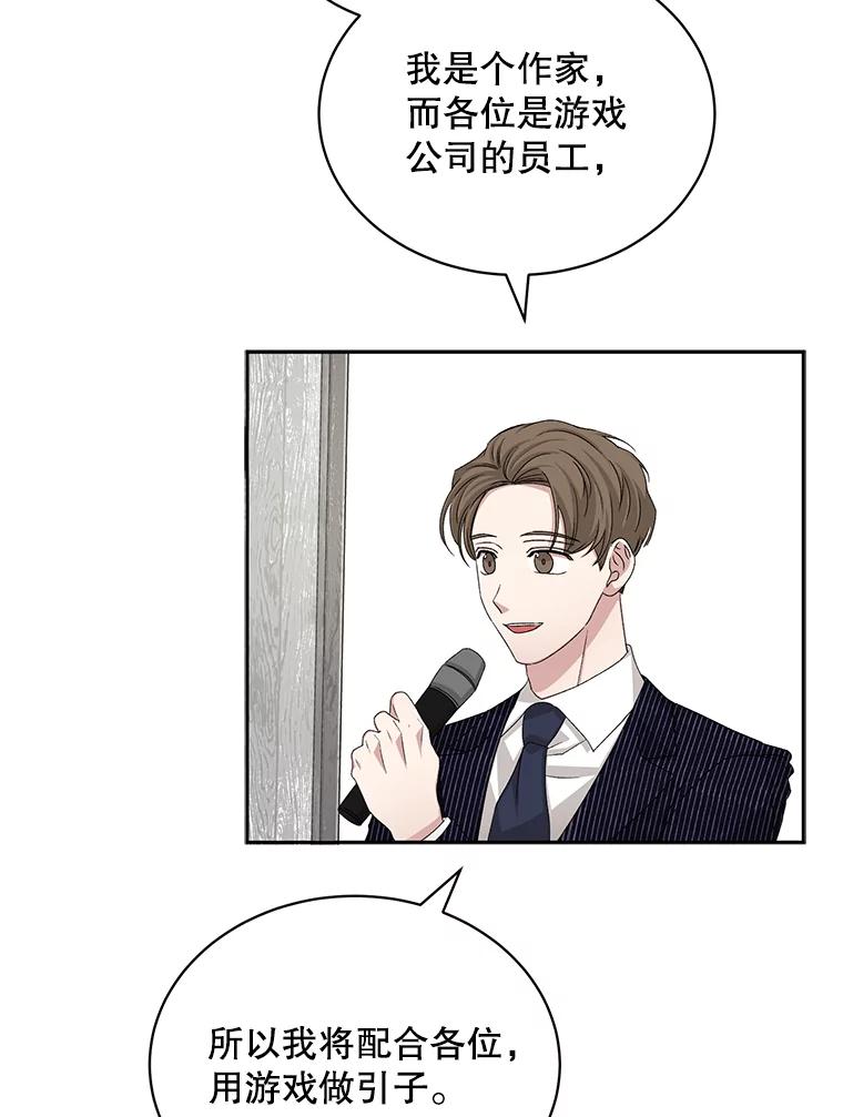 《通灵小说家》64.成功的演讲 第80页