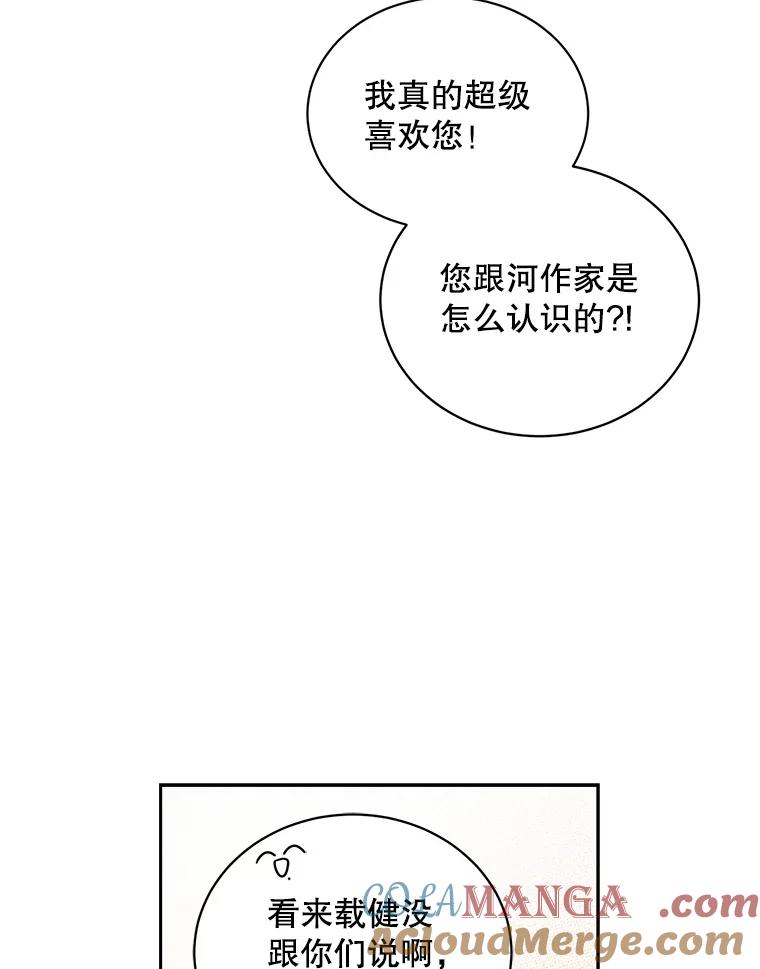 《通灵小说家》64.成功的演讲 第25页