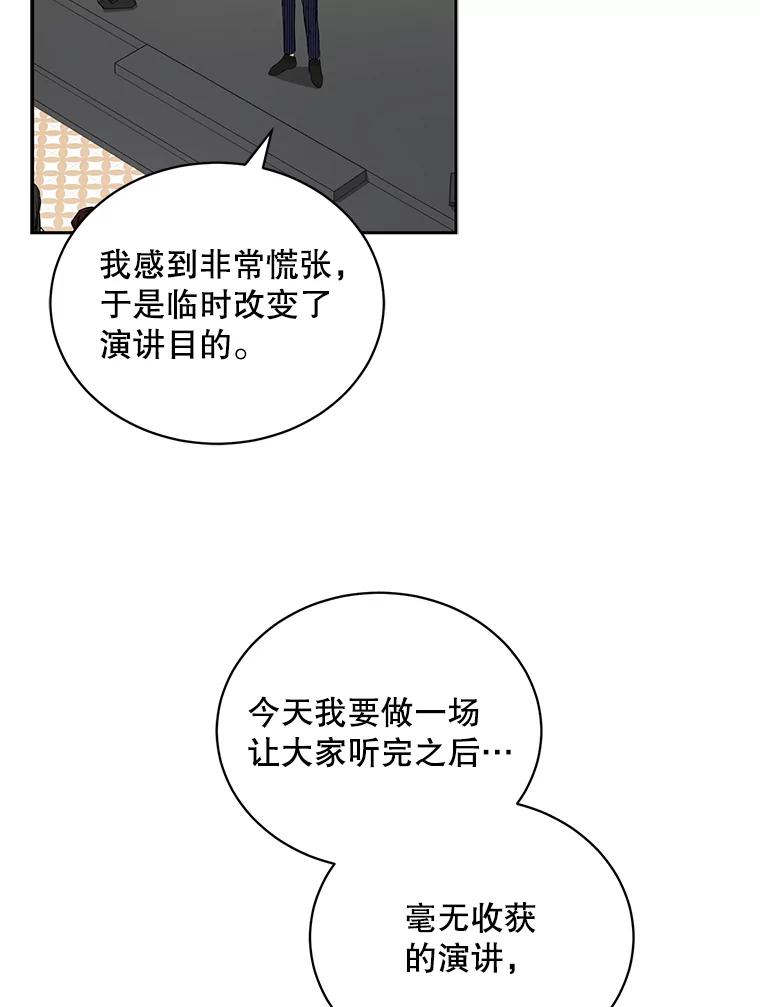《通灵小说家》64.成功的演讲 第75页