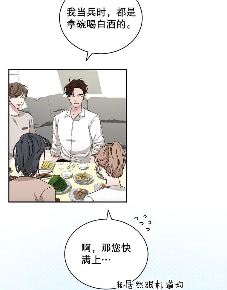 《通灵小说家》64.成功的演讲 第27页