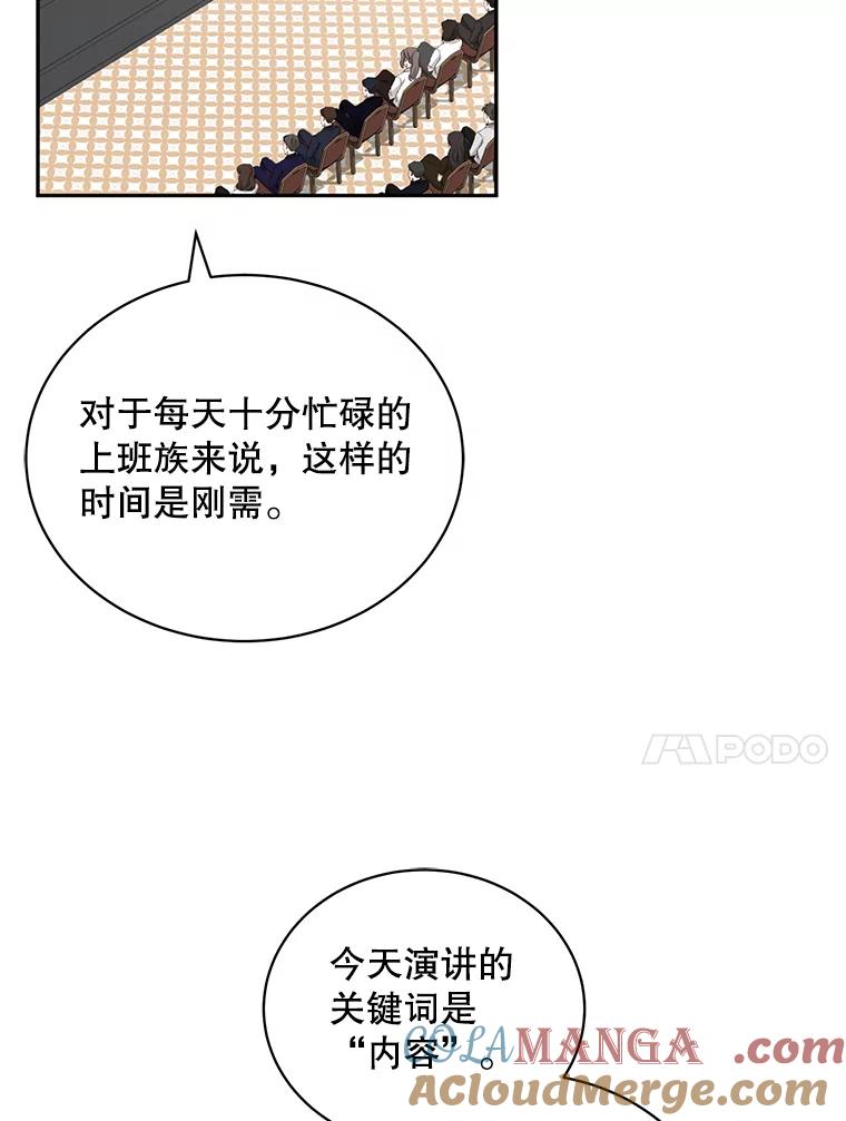 《通灵小说家》64.成功的演讲 第79页