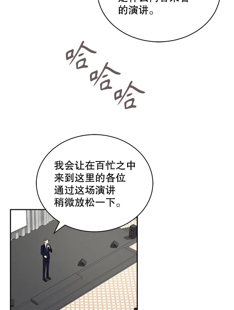 《通灵小说家》64.成功的演讲 第78页