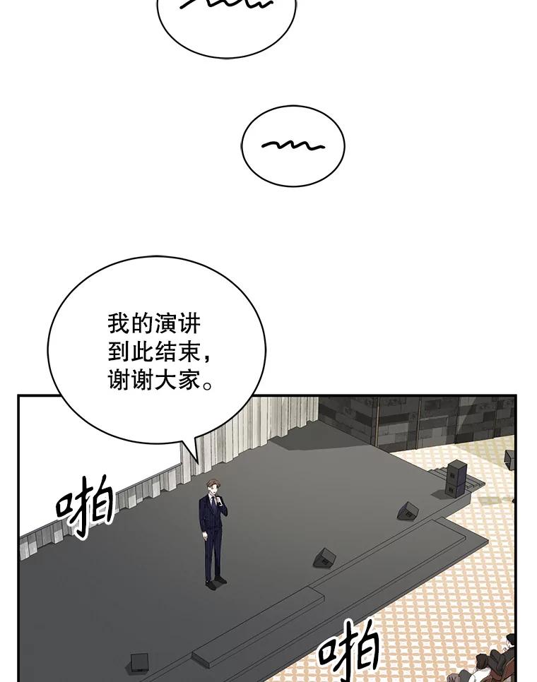 《通灵小说家》64.成功的演讲 第87页