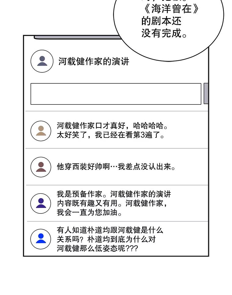 《通灵小说家》64.成功的演讲 第90页