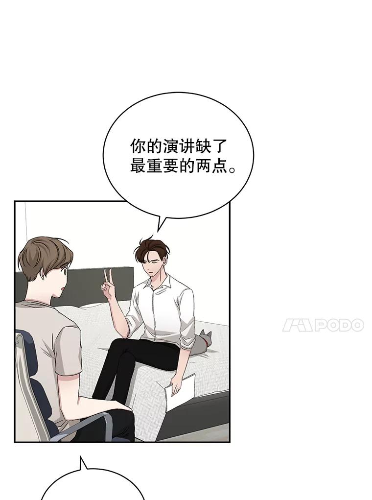 《通灵小说家》64.成功的演讲 第42页