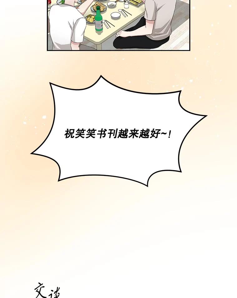 《通灵小说家》64.成功的演讲 第3页