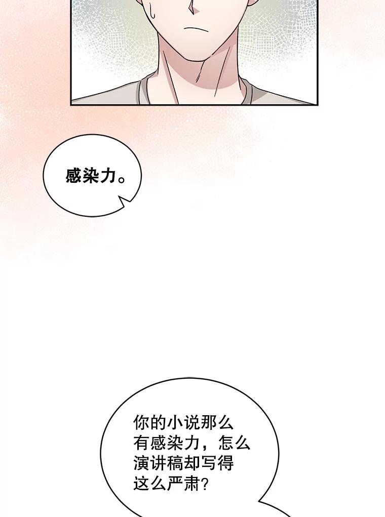 《通灵小说家》64.成功的演讲 第44页