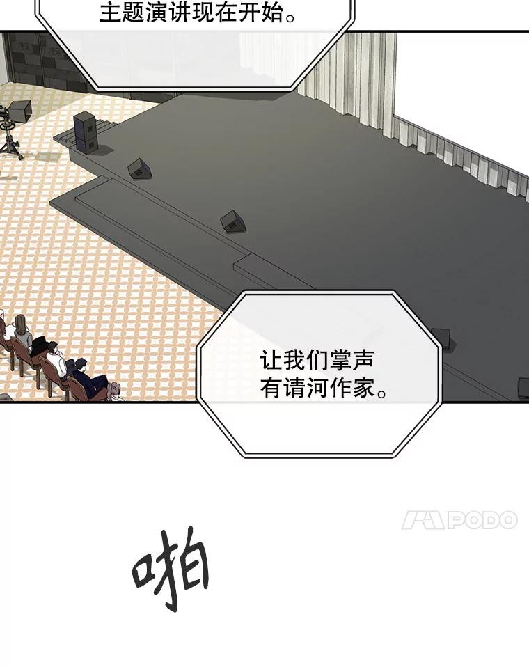 《通灵小说家》64.成功的演讲 第62页