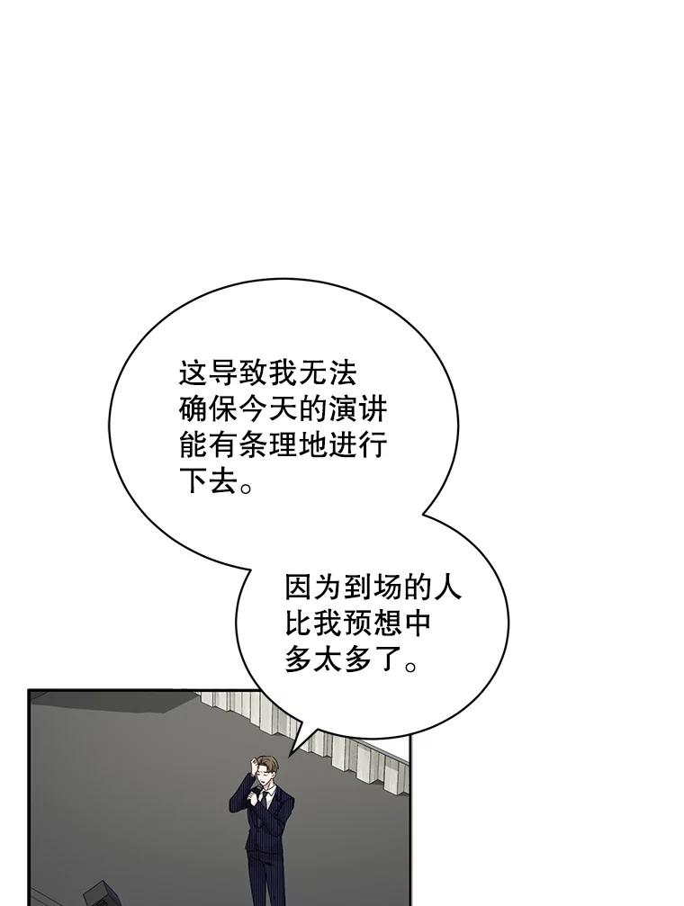《通灵小说家》64.成功的演讲 第74页
