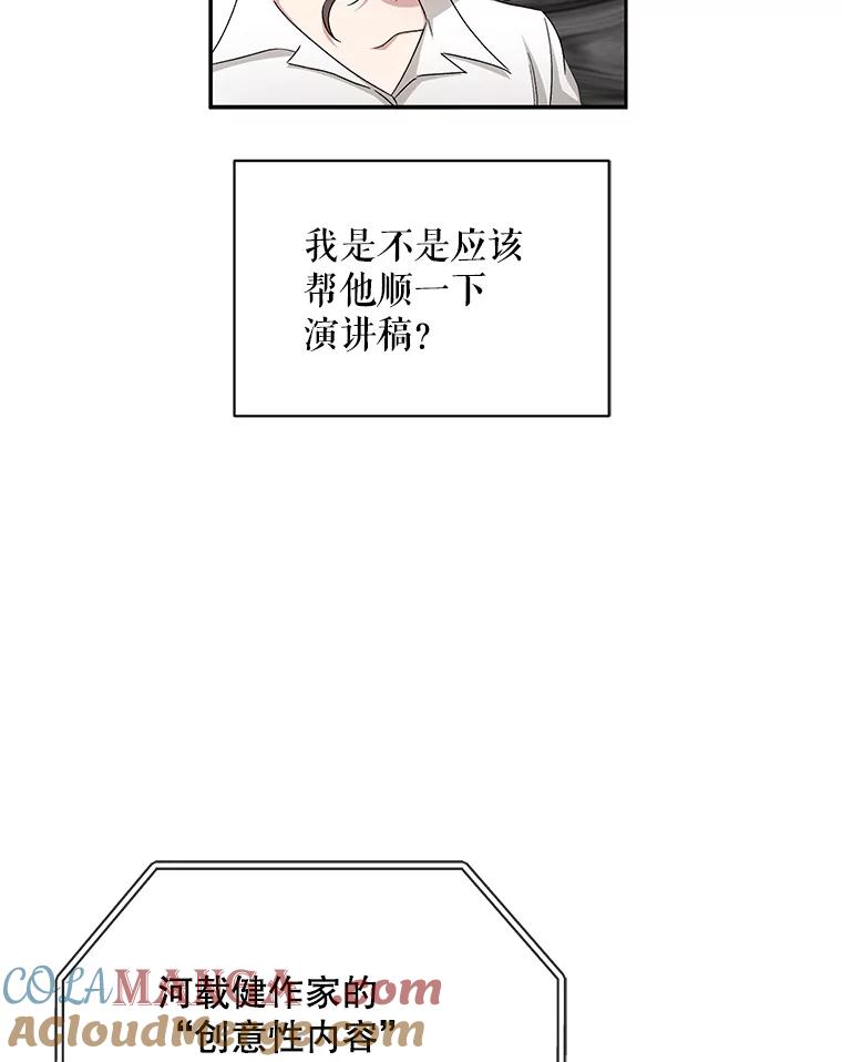 《通灵小说家》64.成功的演讲 第61页