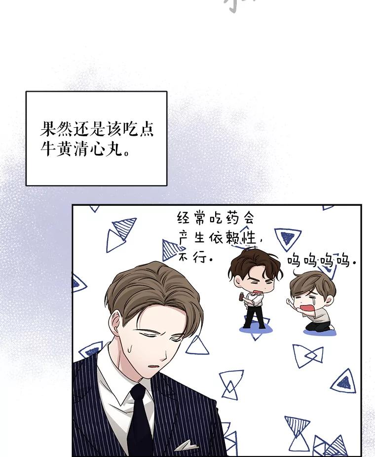 《通灵小说家》64.成功的演讲 第68页