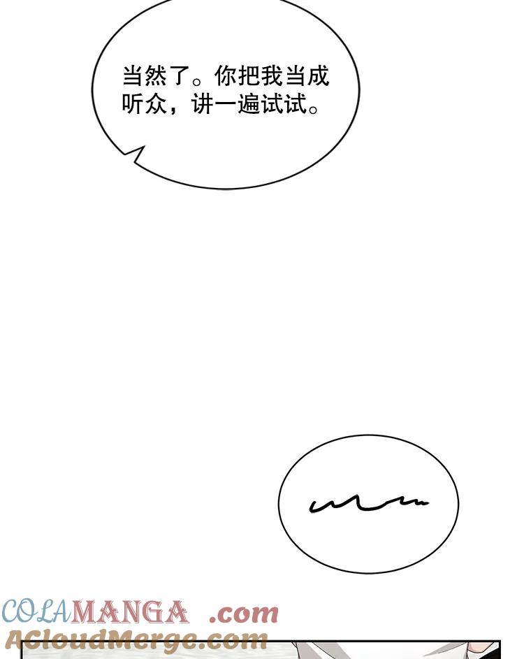 《通灵小说家》64.成功的演讲 第37页