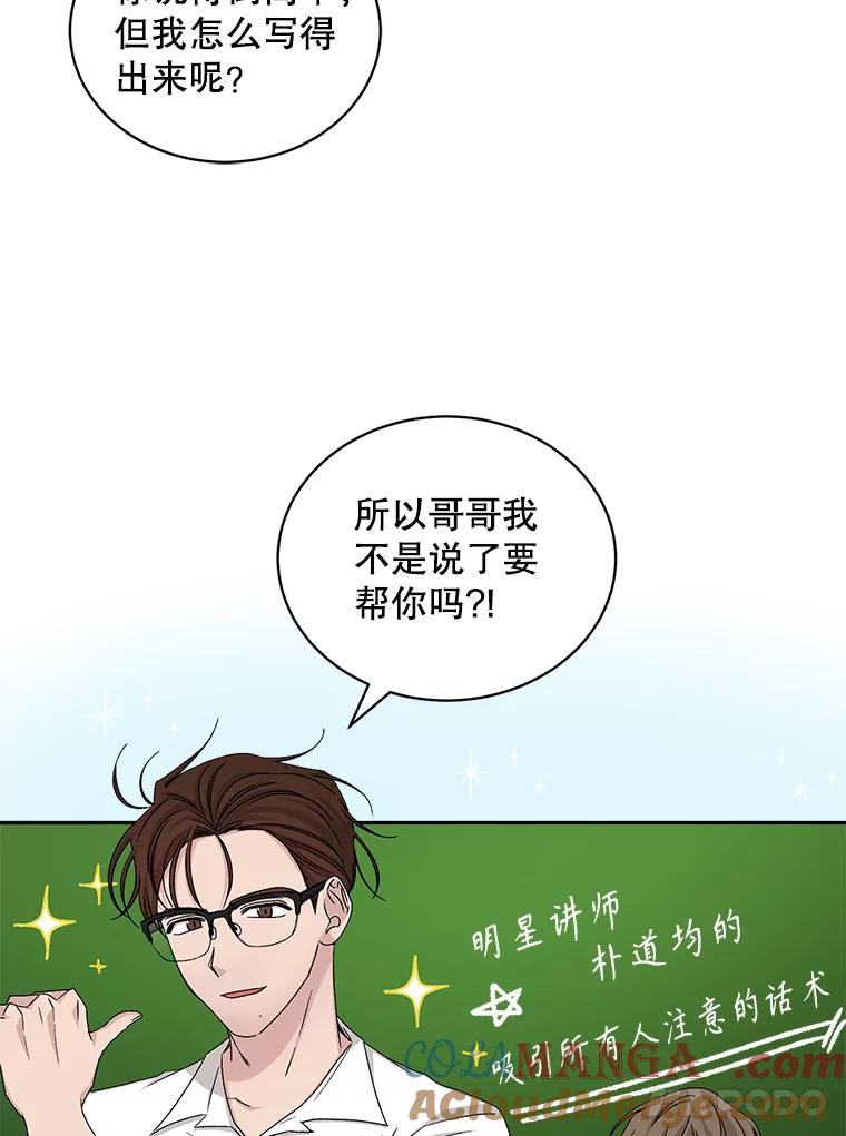 《通灵小说家》64.成功的演讲 第49页