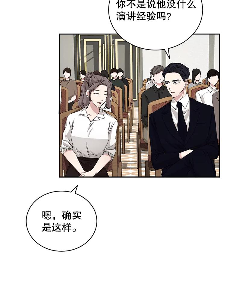 《通灵小说家》64.成功的演讲 第83页