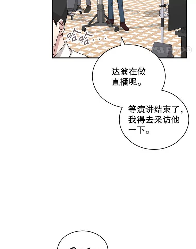 《通灵小说家》64.成功的演讲 第86页