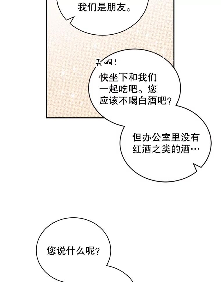 《通灵小说家》64.成功的演讲 第26页