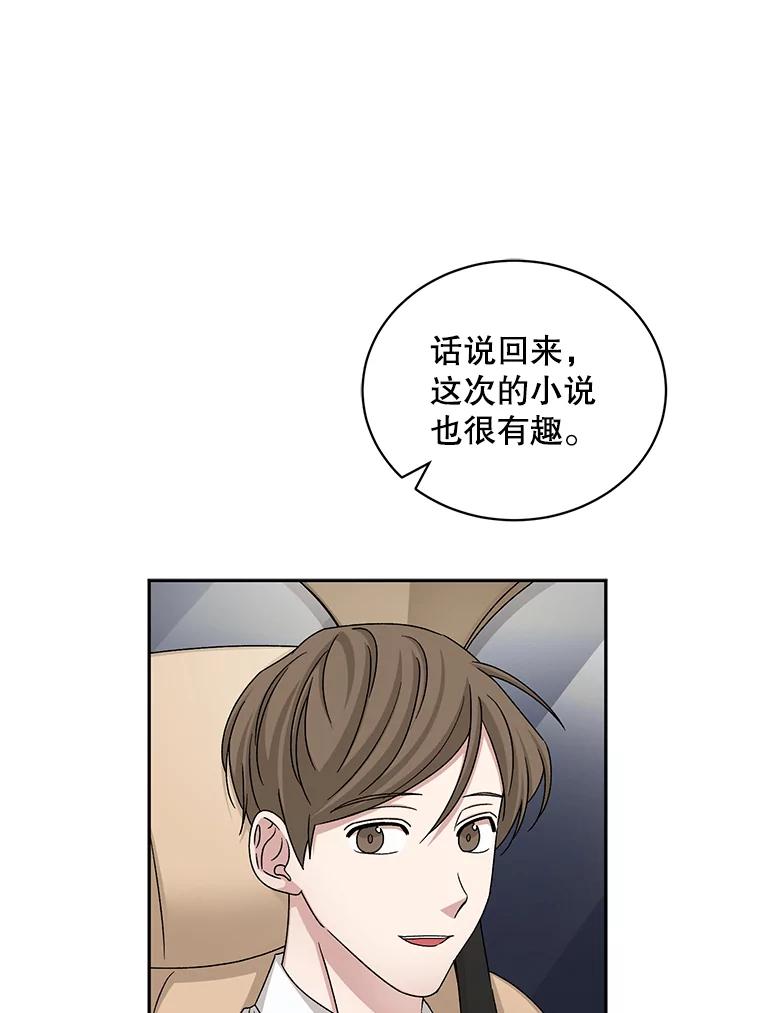 《通灵小说家》65.会见尹泰成 第60页