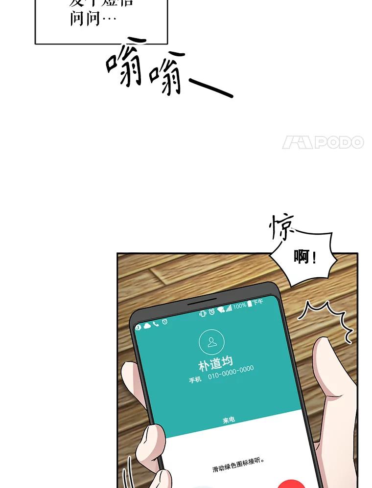 《通灵小说家》65.会见尹泰成 第38页