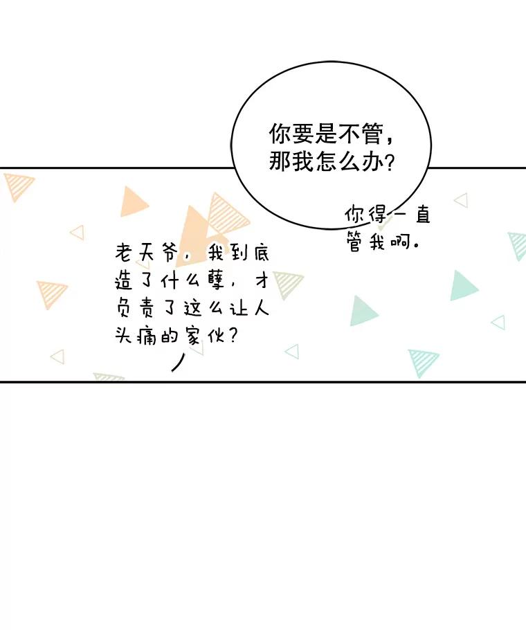 《通灵小说家》65.会见尹泰成 第54页
