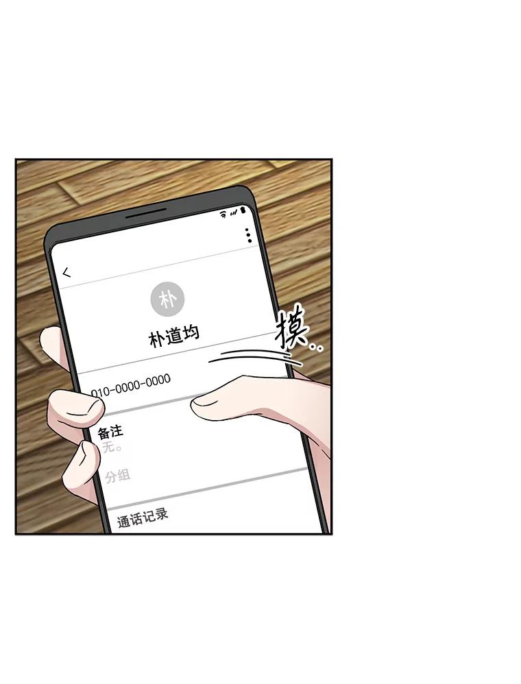 《通灵小说家》65.会见尹泰成 第36页