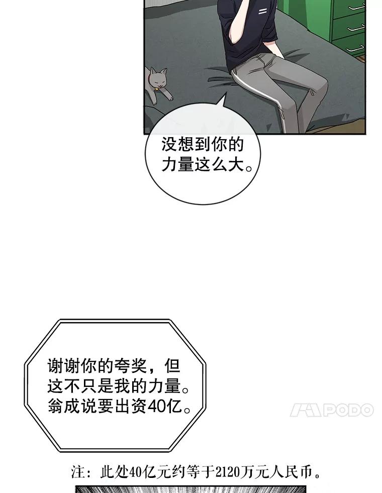 《通灵小说家》65.会见尹泰成 第44页