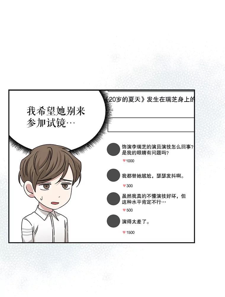 《通灵小说家》65.会见尹泰成 第75页