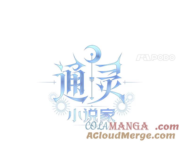 《通灵小说家》65.会见尹泰成 第34页